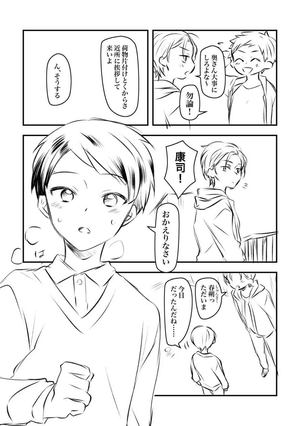 故郷のしきたりで幼馴染みのショタと結婚して子作りする話 Page.2