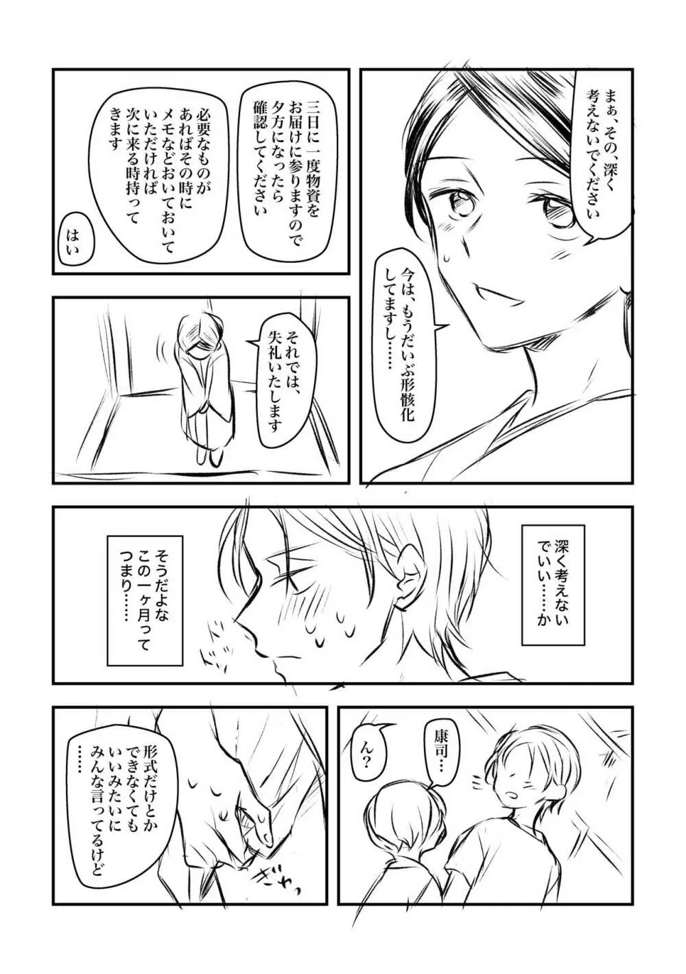 故郷のしきたりで幼馴染みのショタと結婚して子作りする話 Page.8