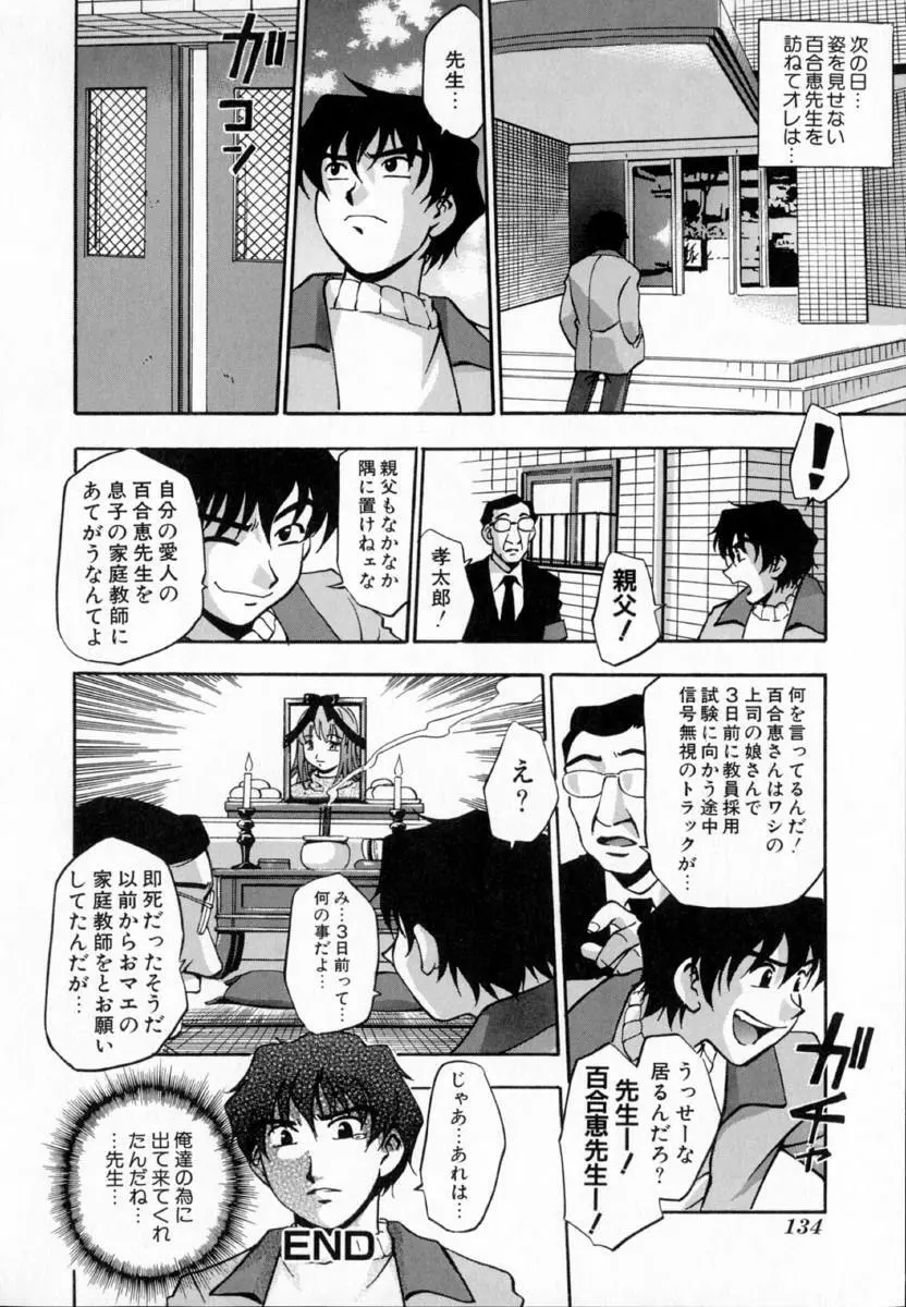 疼姫 Page.139