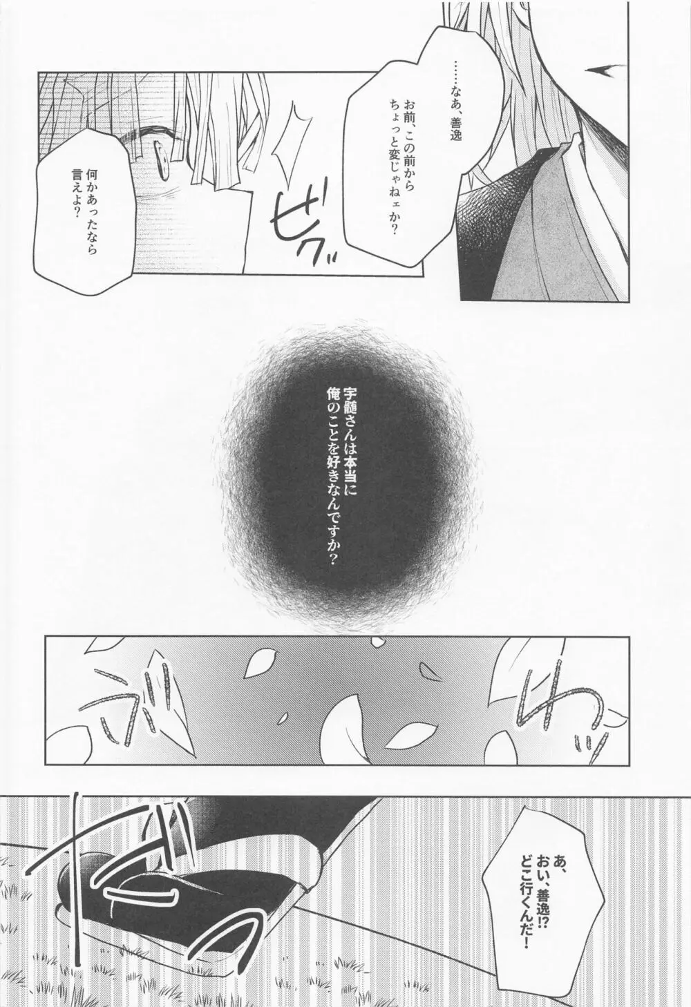 逢ひ見ての Page.13