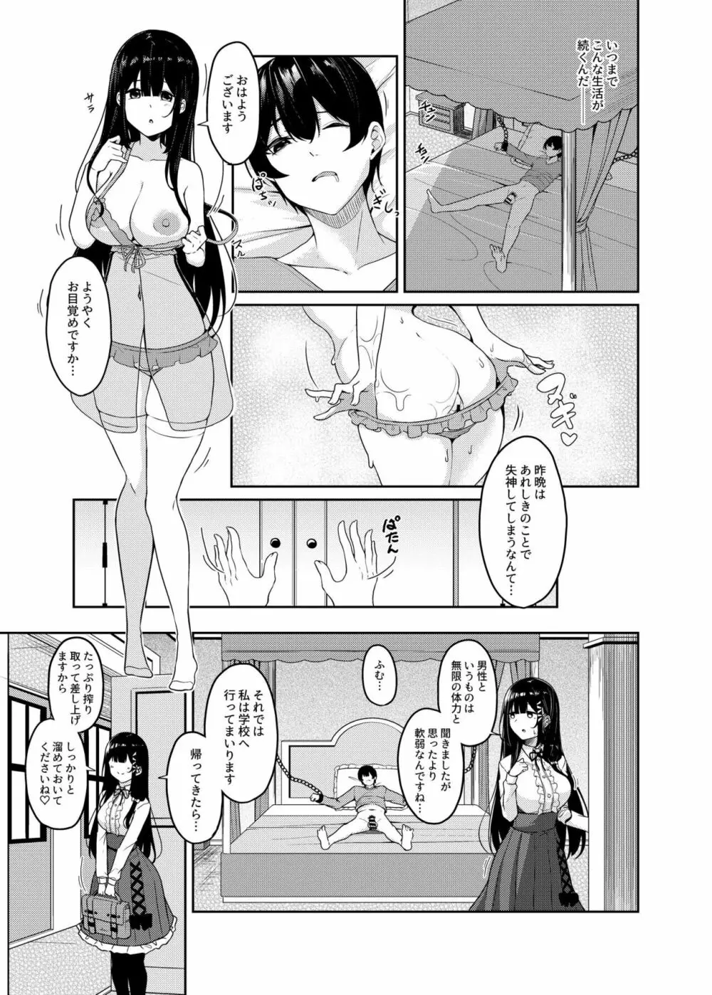 世間知らずお嬢様の強制搾精生活 Page.12