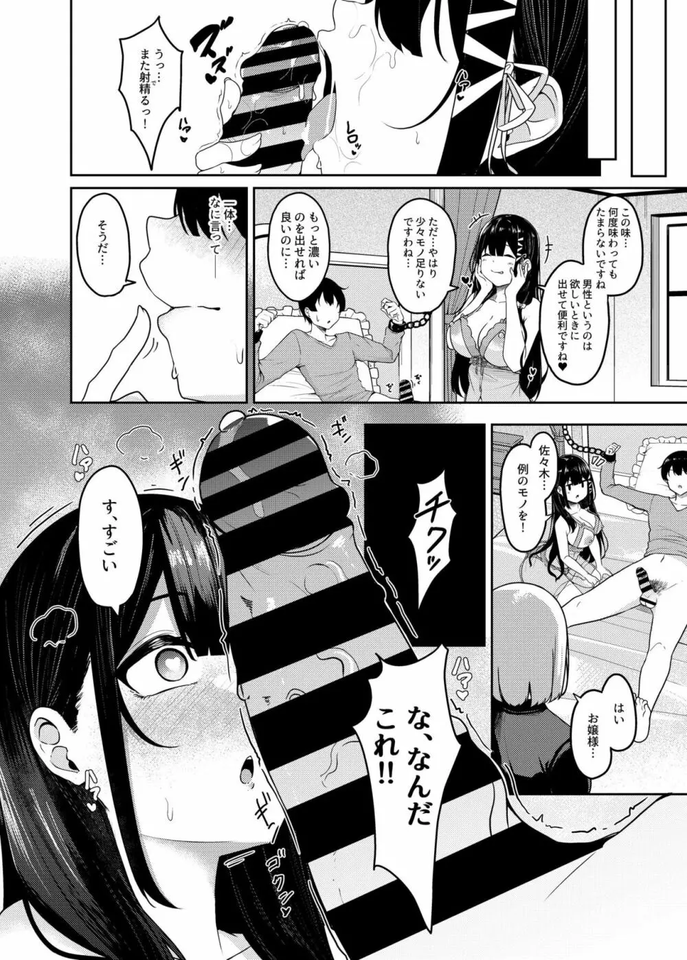 世間知らずお嬢様の強制搾精生活 Page.13