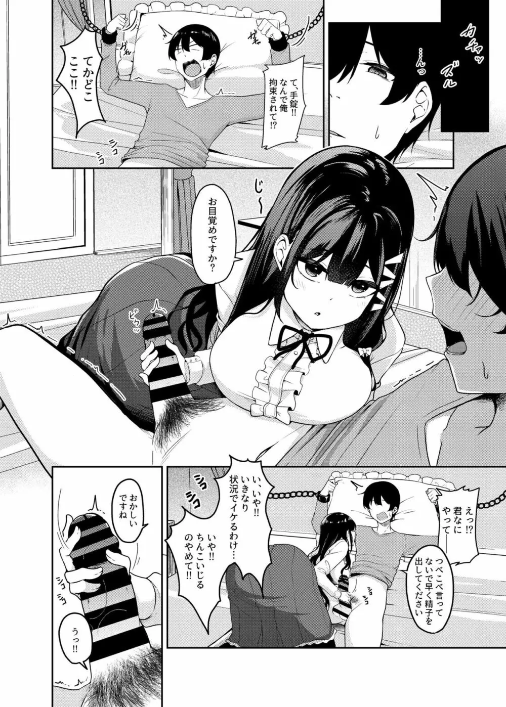 世間知らずお嬢様の強制搾精生活 Page.3