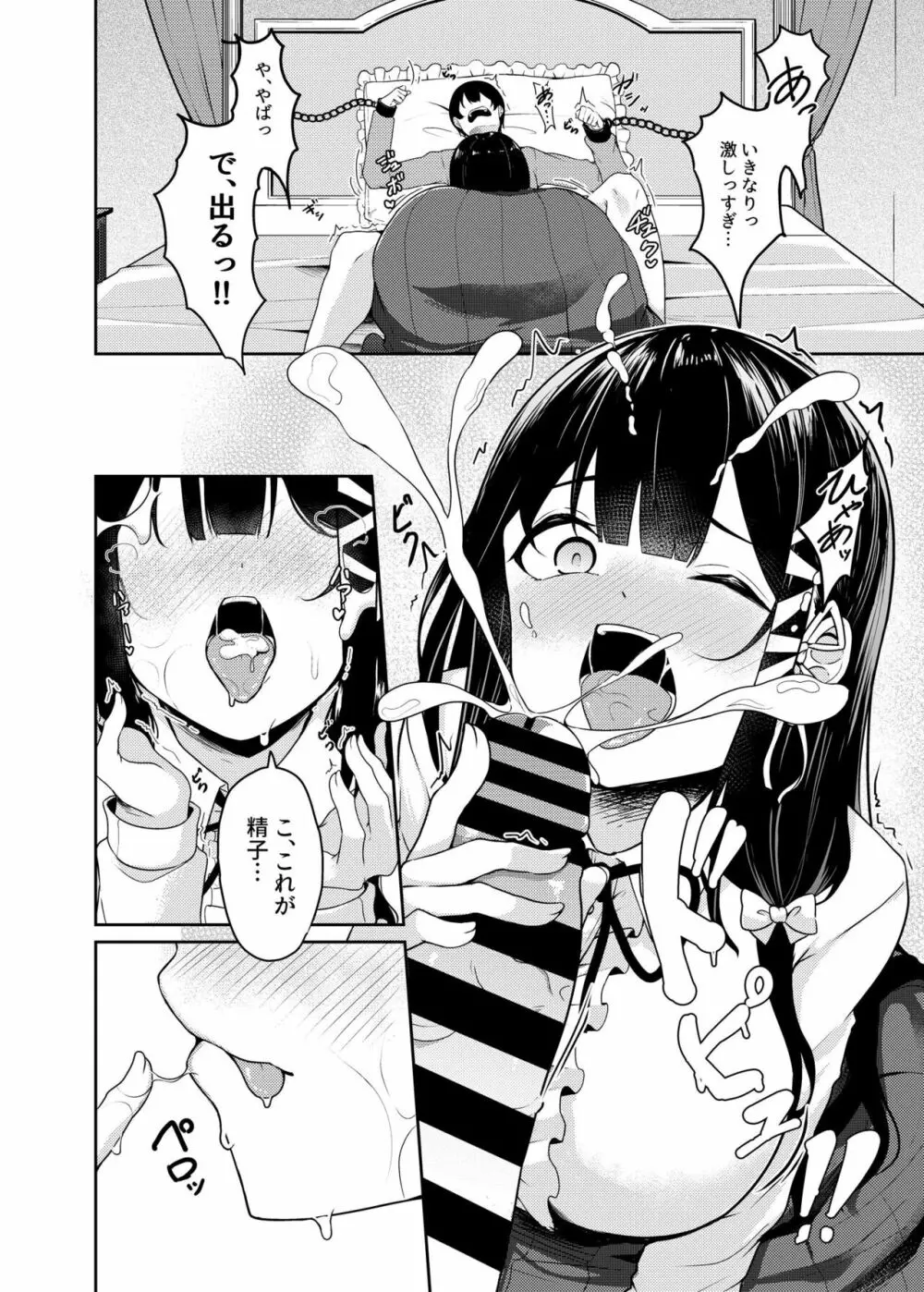 世間知らずお嬢様の強制搾精生活 Page.7