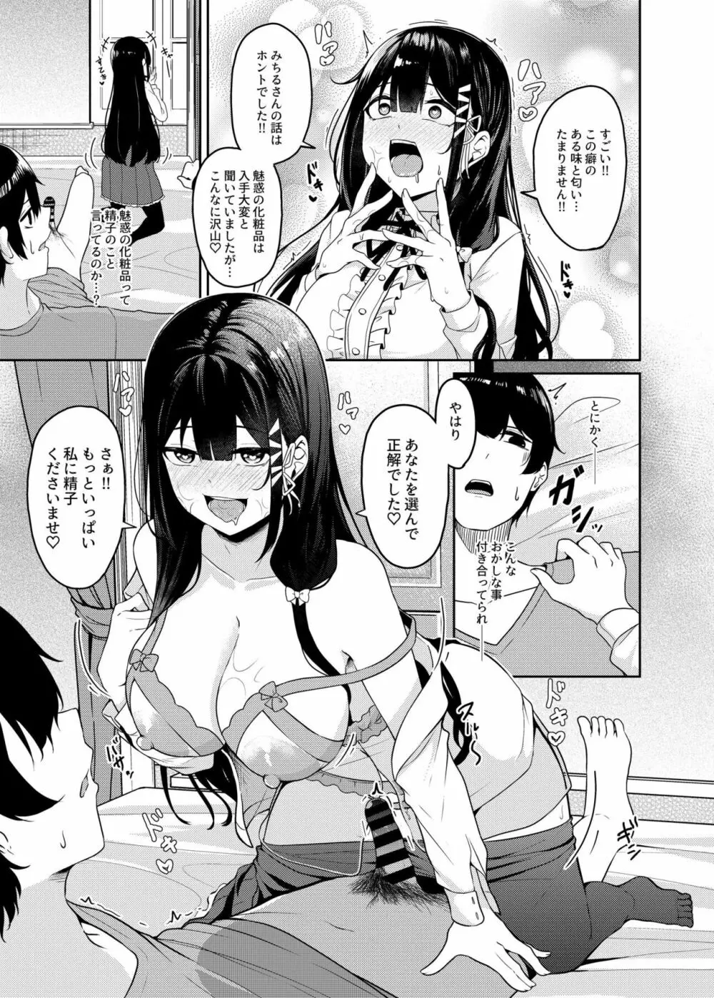 世間知らずお嬢様の強制搾精生活 Page.8