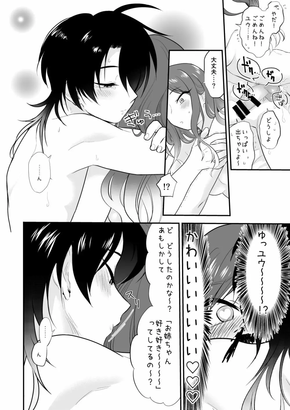 うちの姉貴がヤバイ!! Page.15