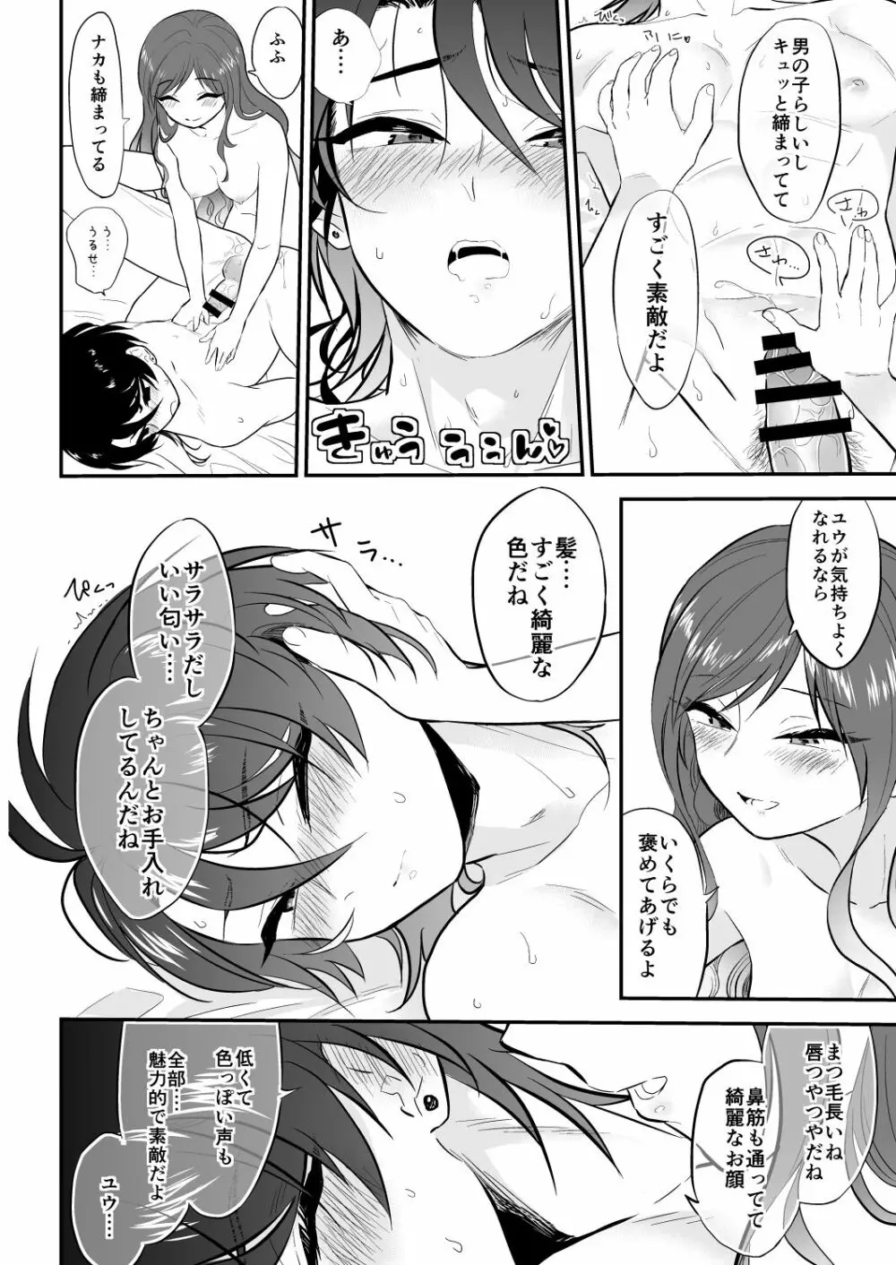 うちの姉貴がヤバイ!! Page.5