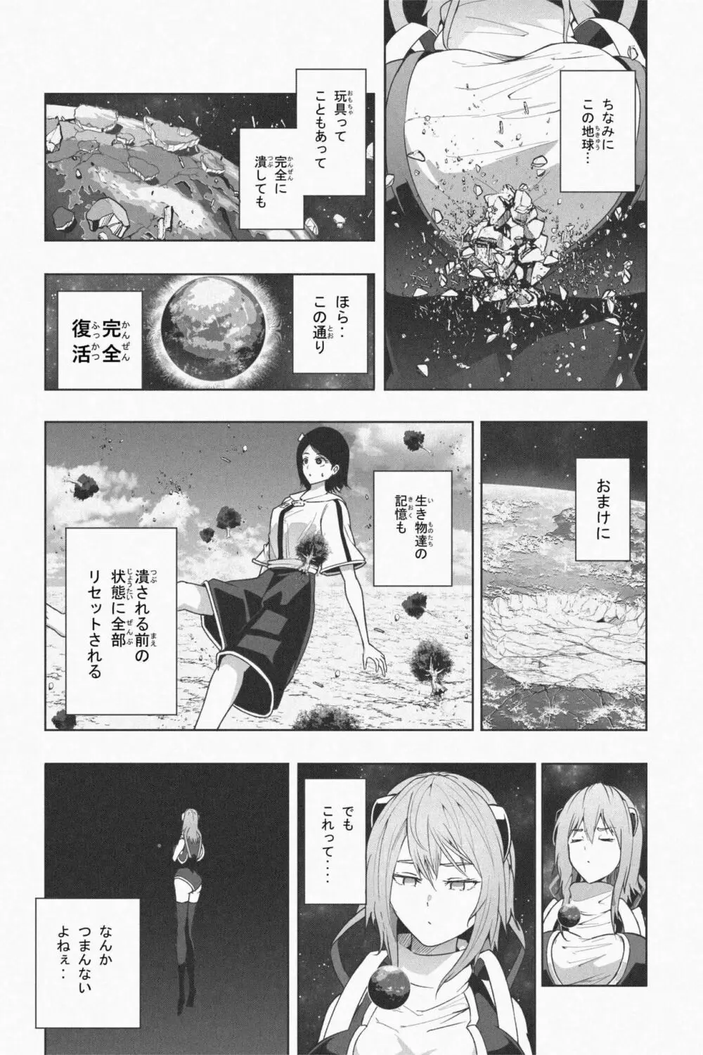 NEW 地球で遊ぼ Page.10