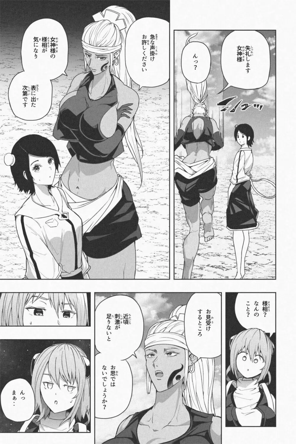 NEW 地球で遊ぼ Page.11