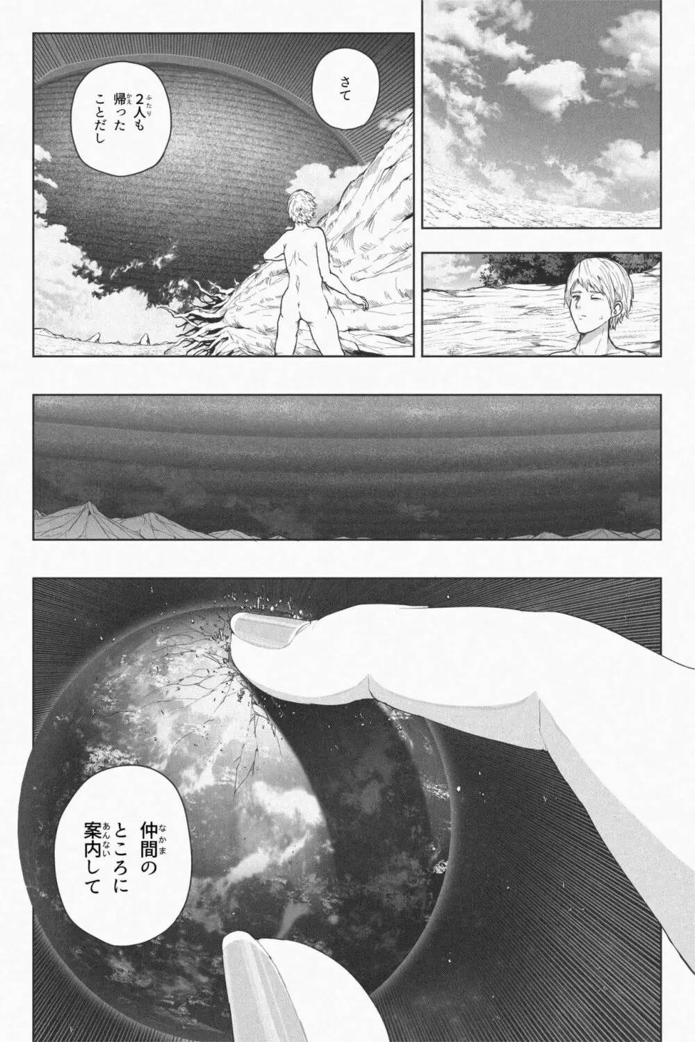 NEW 地球で遊ぼ Page.17