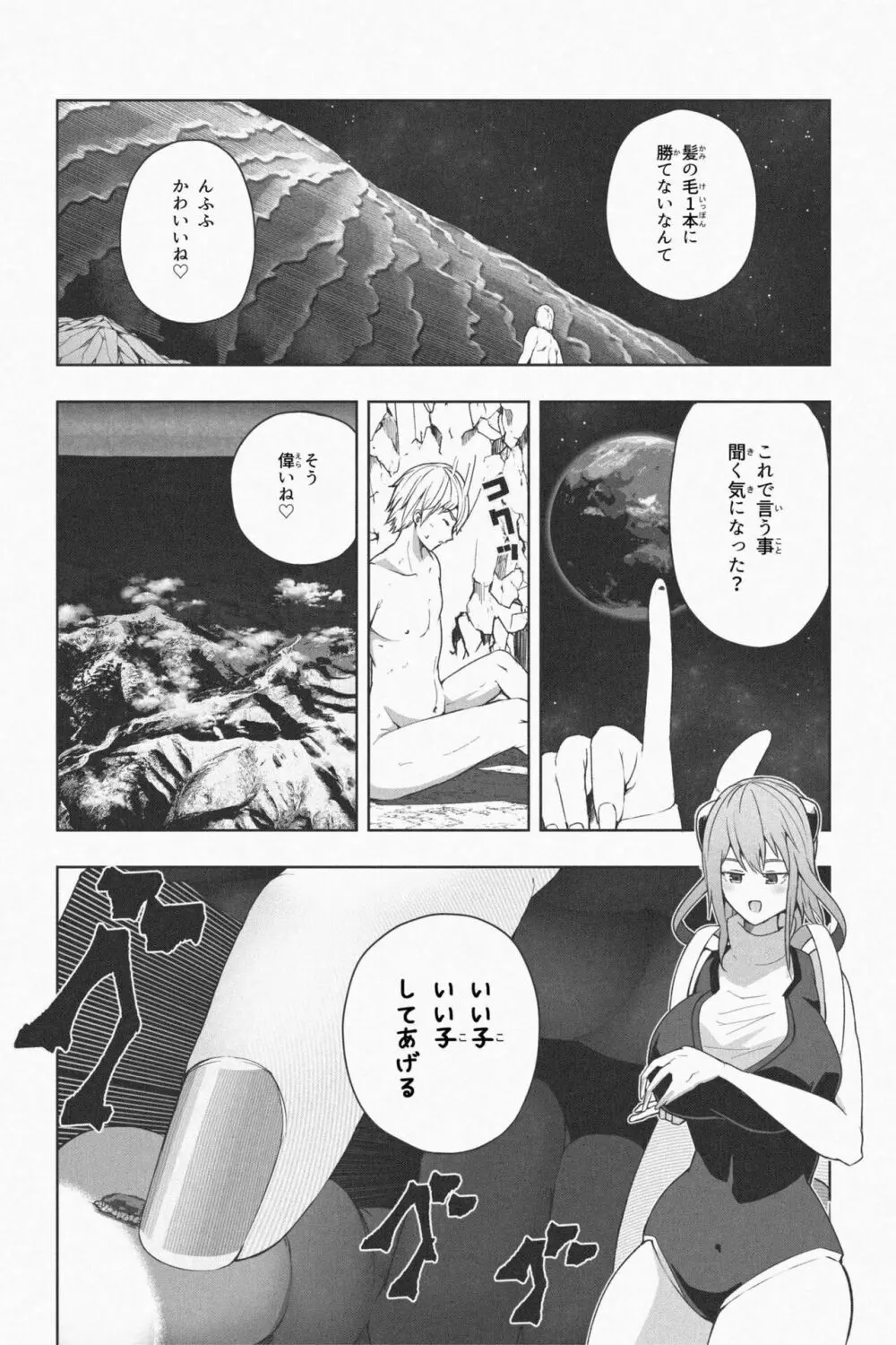 NEW 地球で遊ぼ Page.20