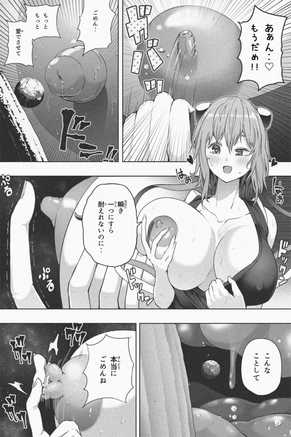 NEW 地球で遊ぼ Page.29