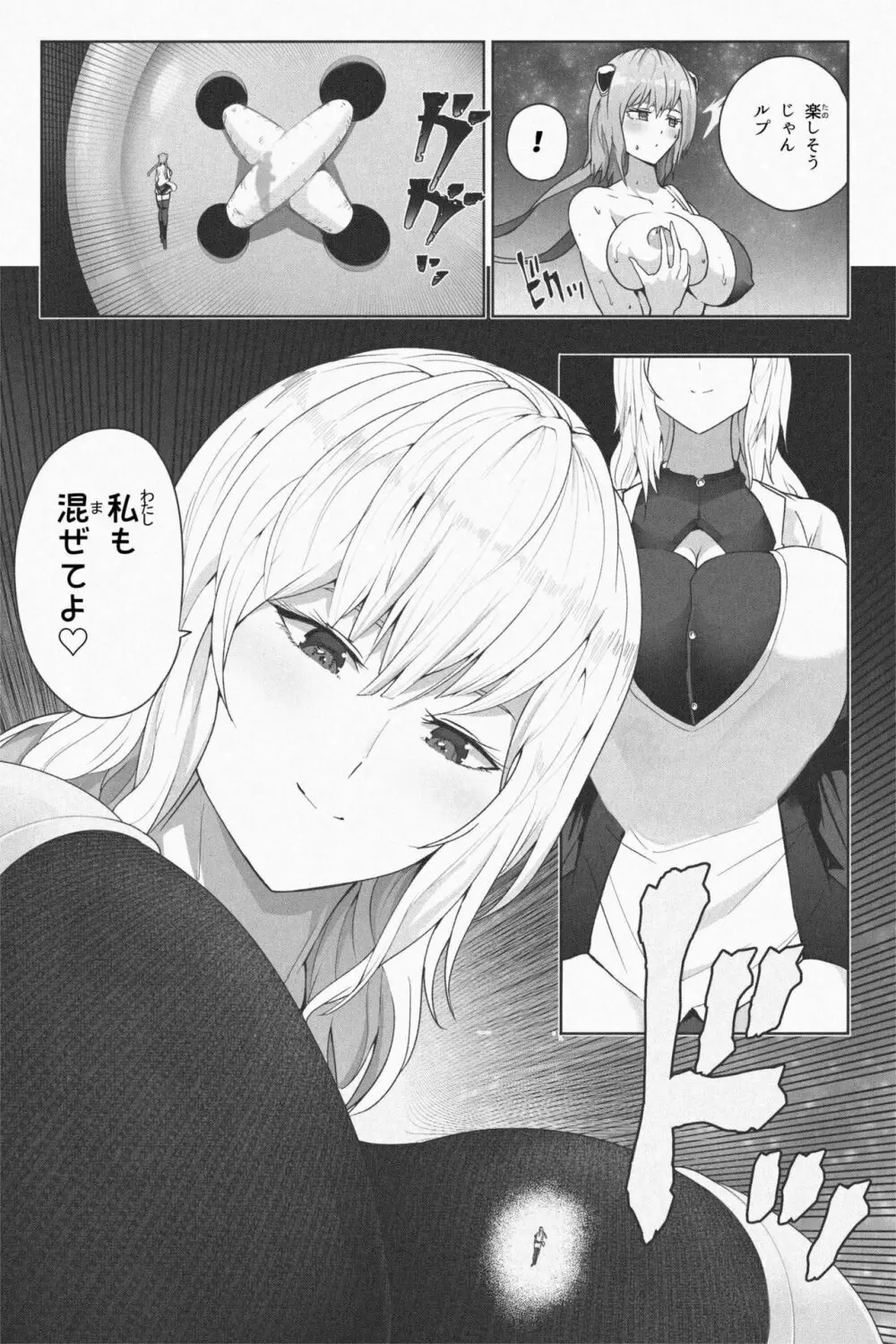 NEW 地球で遊ぼ Page.31