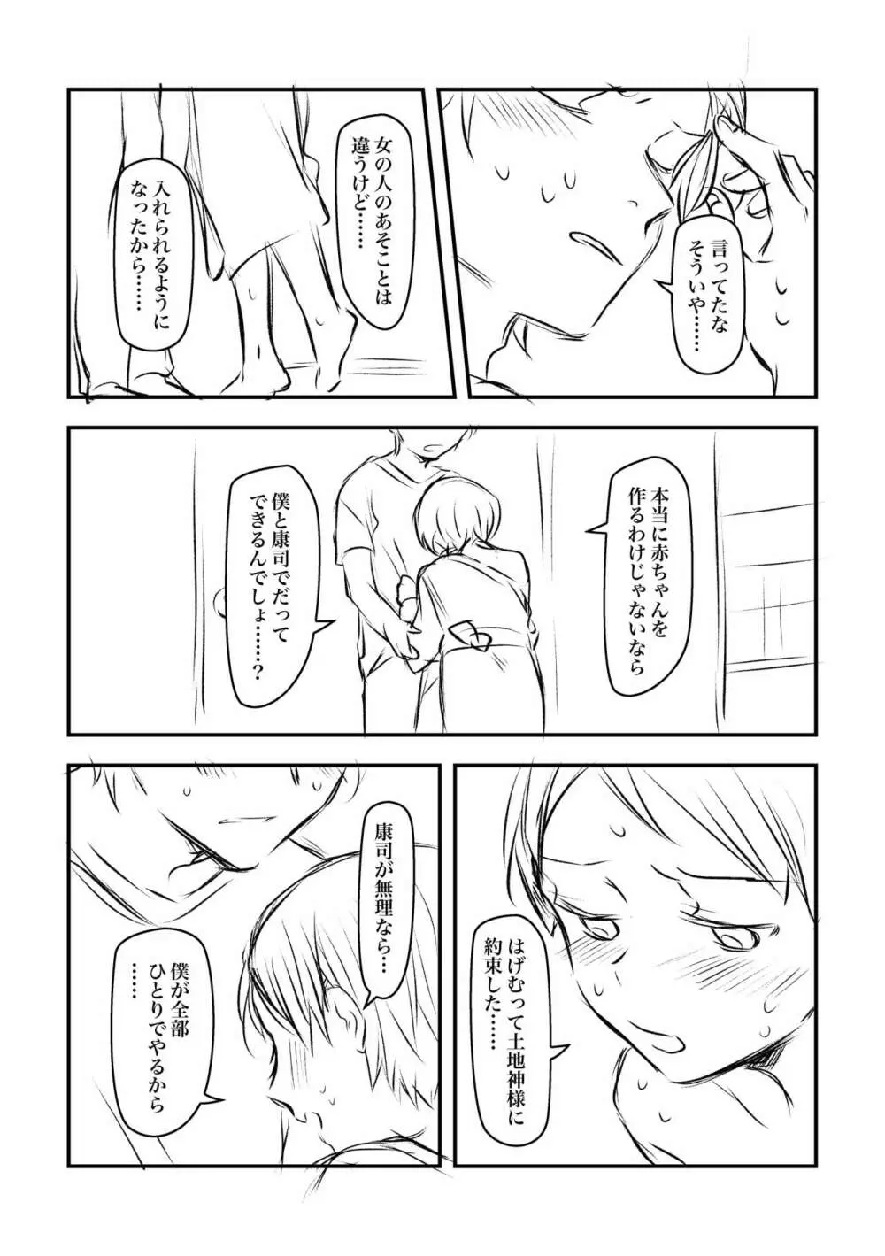 故郷のしきたりで幼馴染みのショタと結婚して子作りする話 Page.10