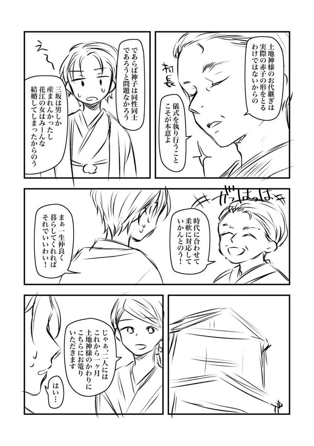 故郷のしきたりで幼馴染みのショタと結婚して子作りする話 Page.7