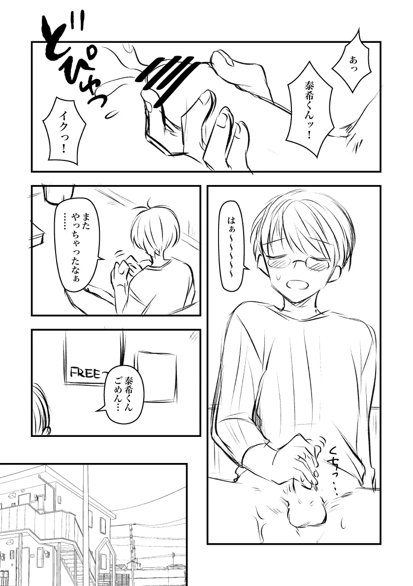 隣の家のショタに懸想しておかずにしていたらバレた話。 Page.1