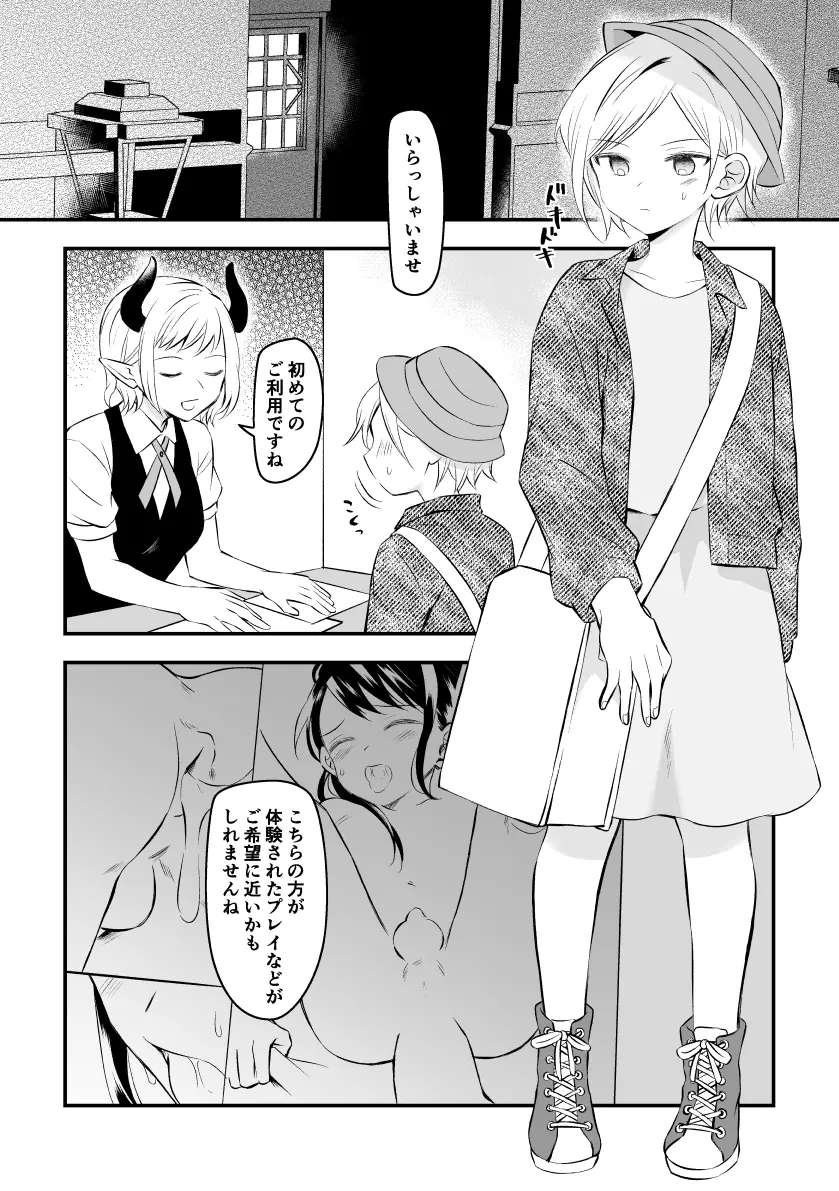 サキュバスに見守られながら Page.8