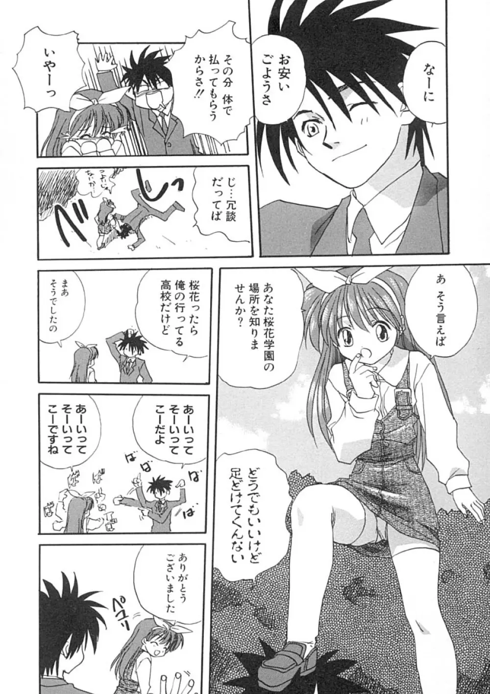 疼く歳頃 きてっ！ Page.11