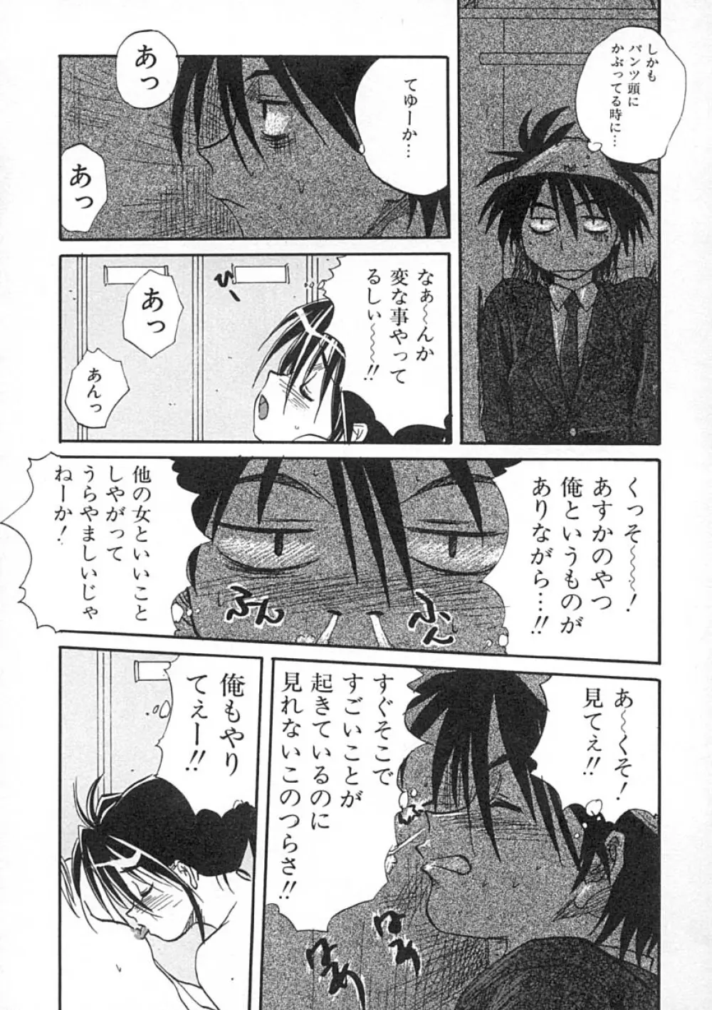 疼く歳頃 きてっ！ Page.111