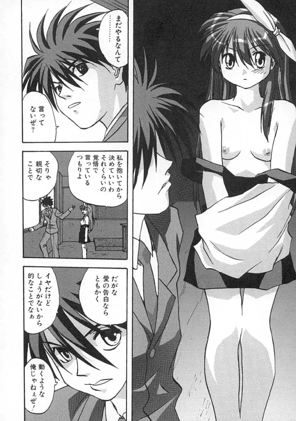 疼く歳頃 きてっ！ Page.135