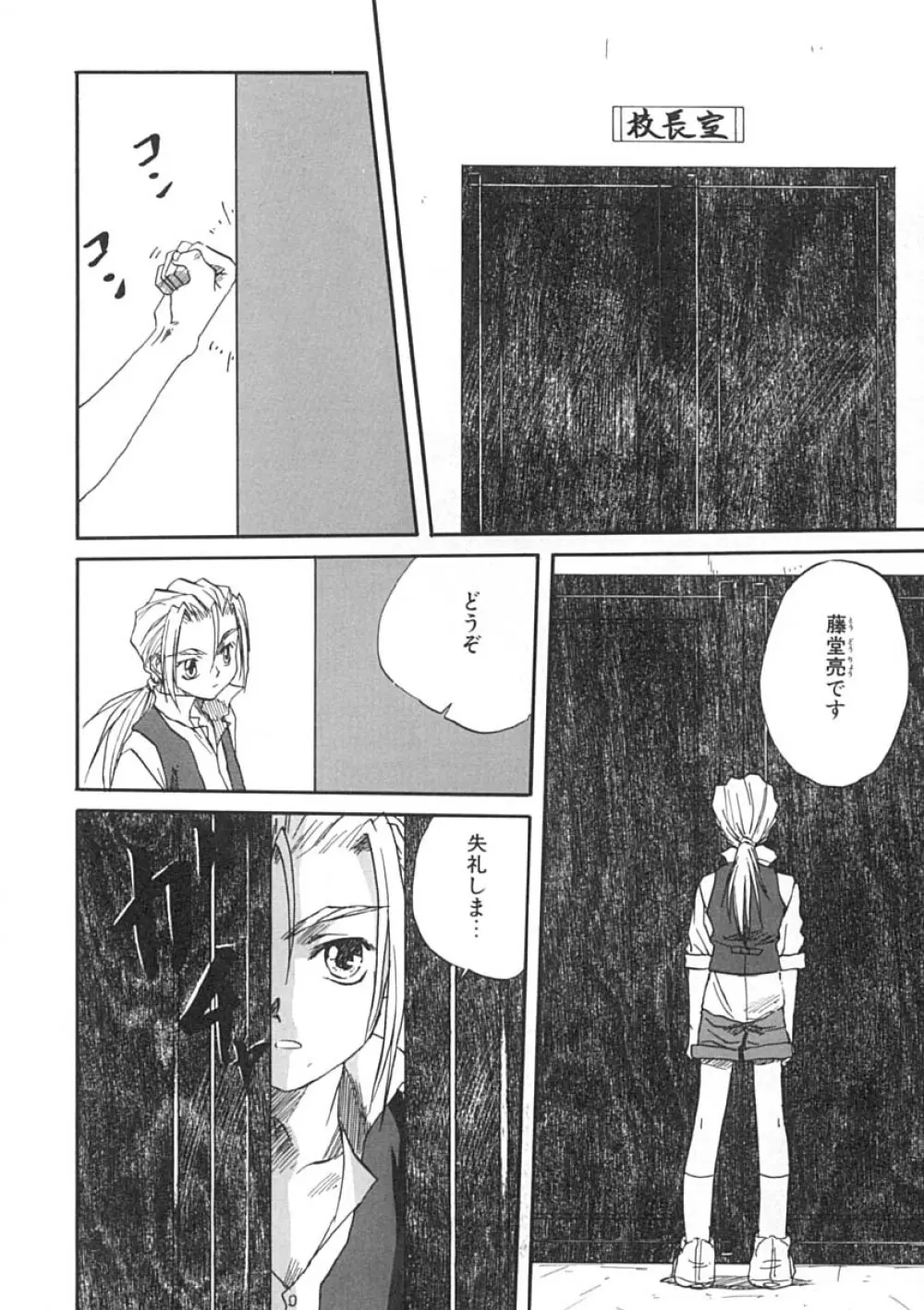 疼く歳頃 きてっ！ Page.61