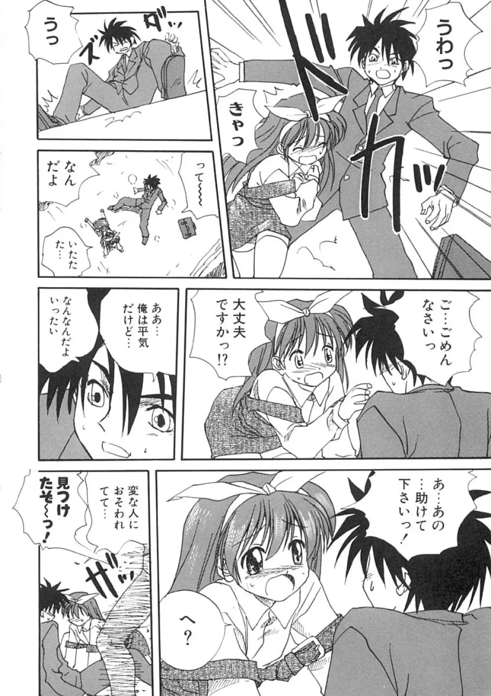 疼く歳頃 きてっ！ Page.9