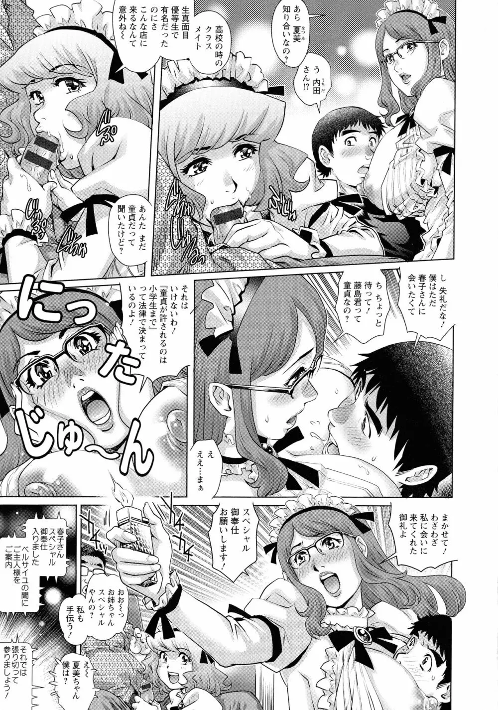 オ チ ● ポ 愛 好 美 女 倶 楽 部 Page.105