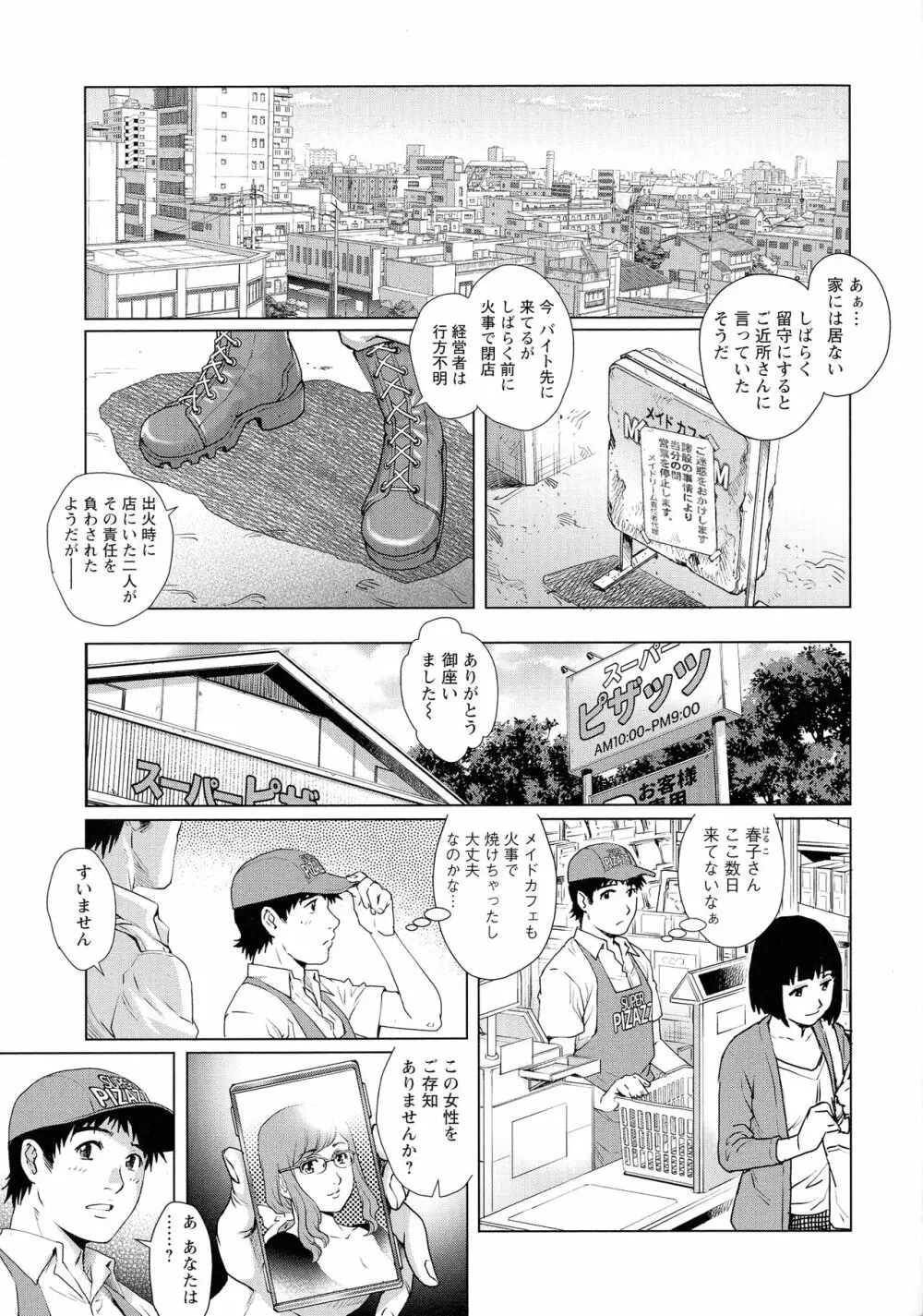 オ チ ● ポ 愛 好 美 女 倶 楽 部 Page.113