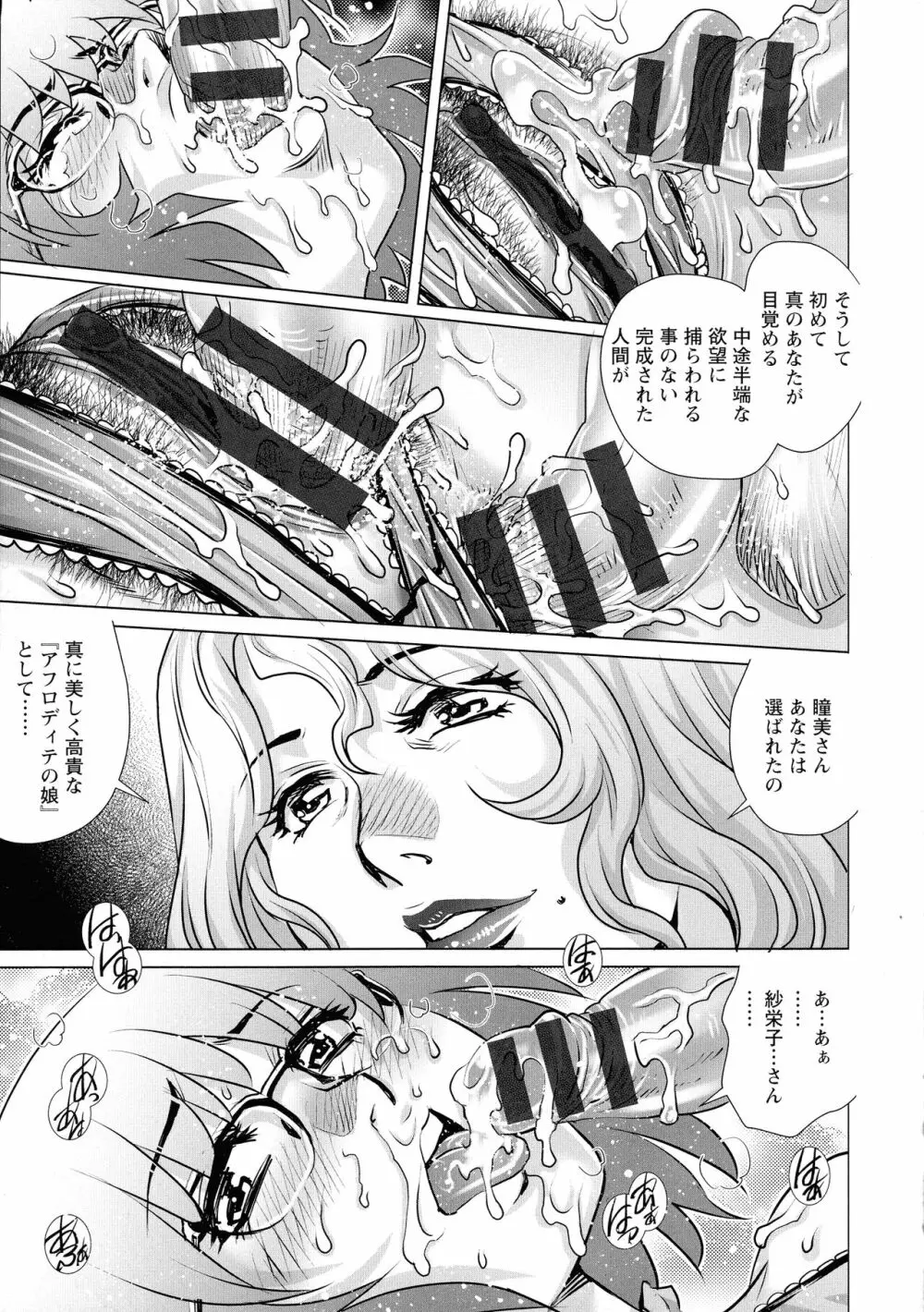 オ チ ● ポ 愛 好 美 女 倶 楽 部 Page.194