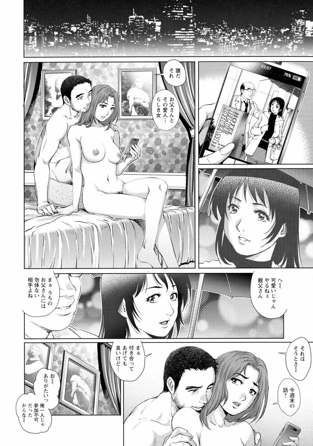 オ チ ● ポ 愛 好 美 女 倶 楽 部 Page.52