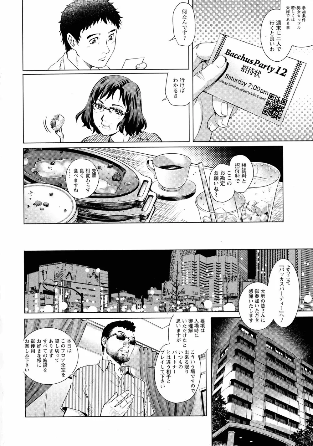 オ チ ● ポ 愛 好 美 女 倶 楽 部 Page.54