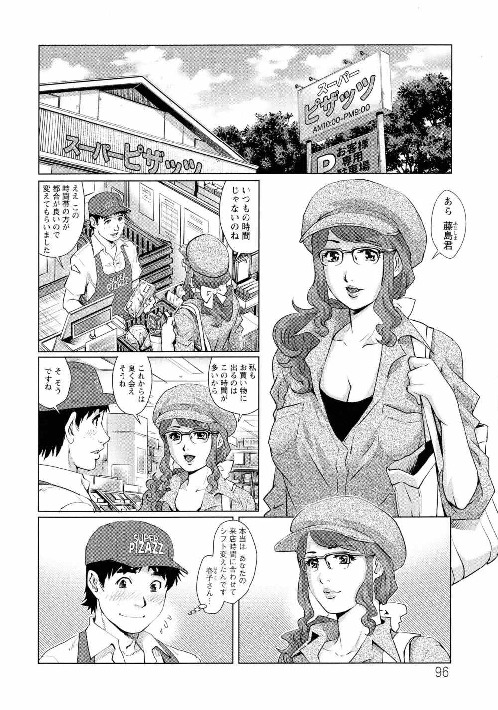 オ チ ● ポ 愛 好 美 女 倶 楽 部 Page.96