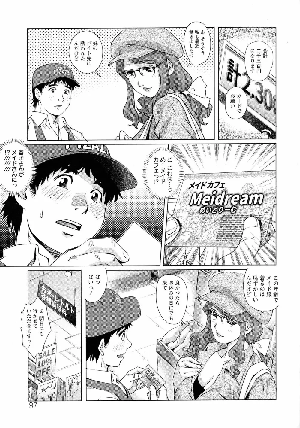 オ チ ● ポ 愛 好 美 女 倶 楽 部 Page.97