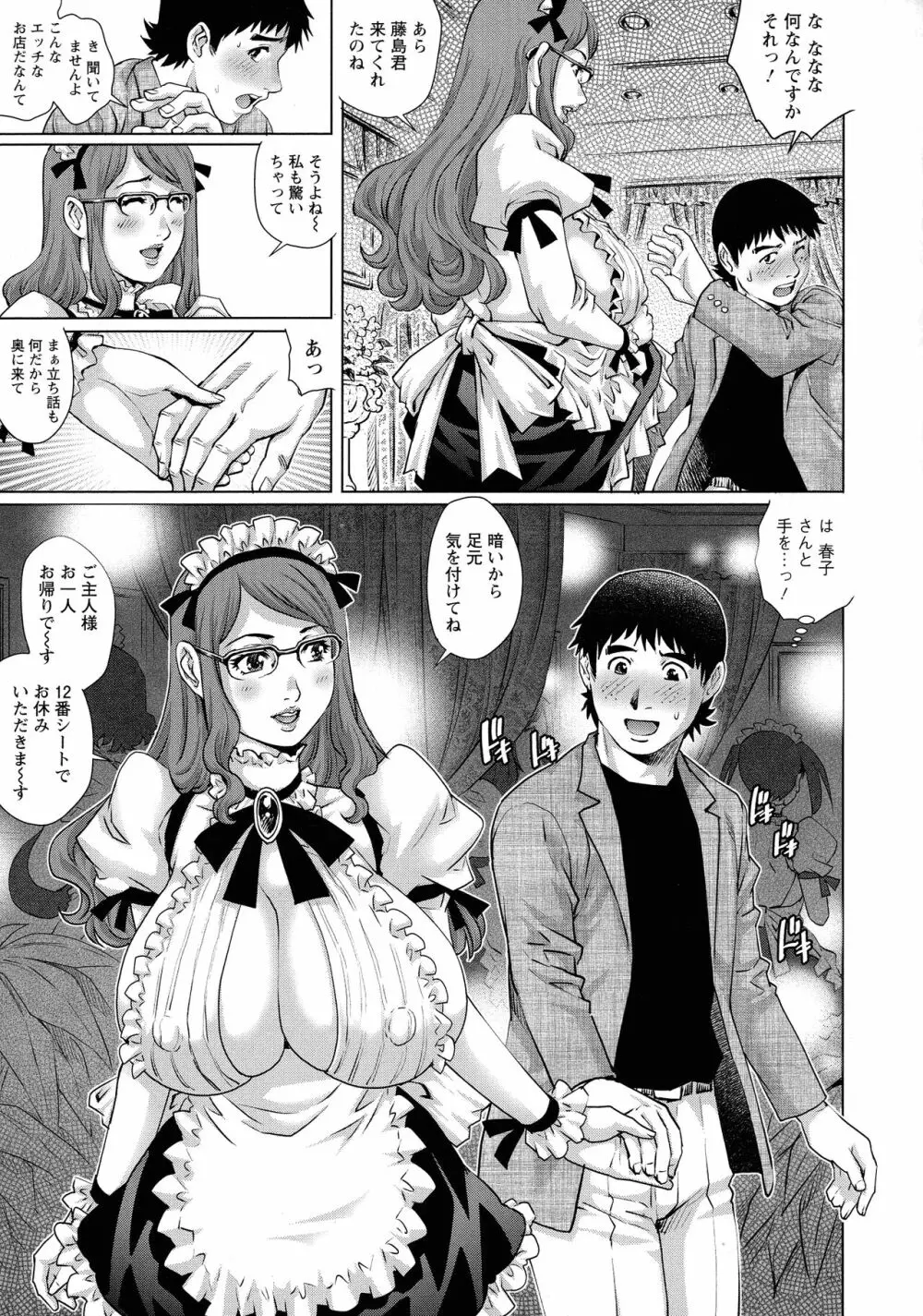 オ チ ● ポ 愛 好 美 女 倶 楽 部 Page.99