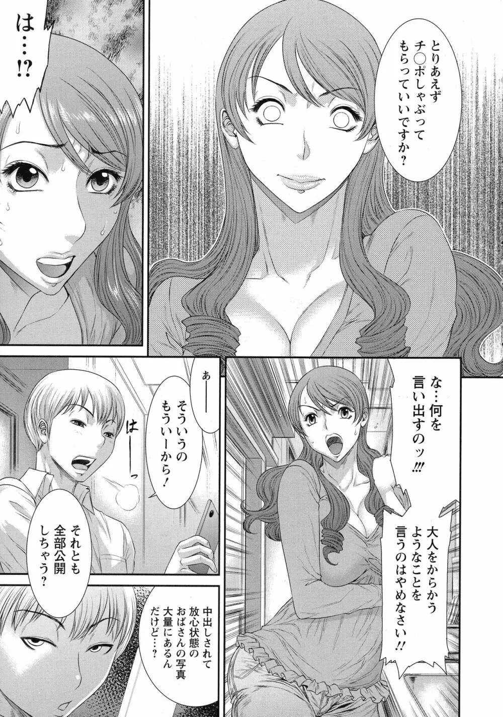 挿レ喰イ 堕ちた妻たち Page.10