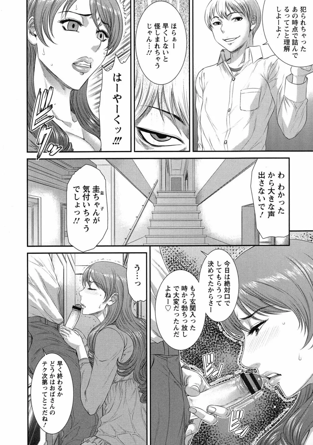 挿レ喰イ 堕ちた妻たち Page.11