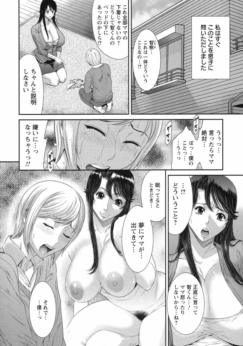 挿レ喰イ 堕ちた妻たち Page.112