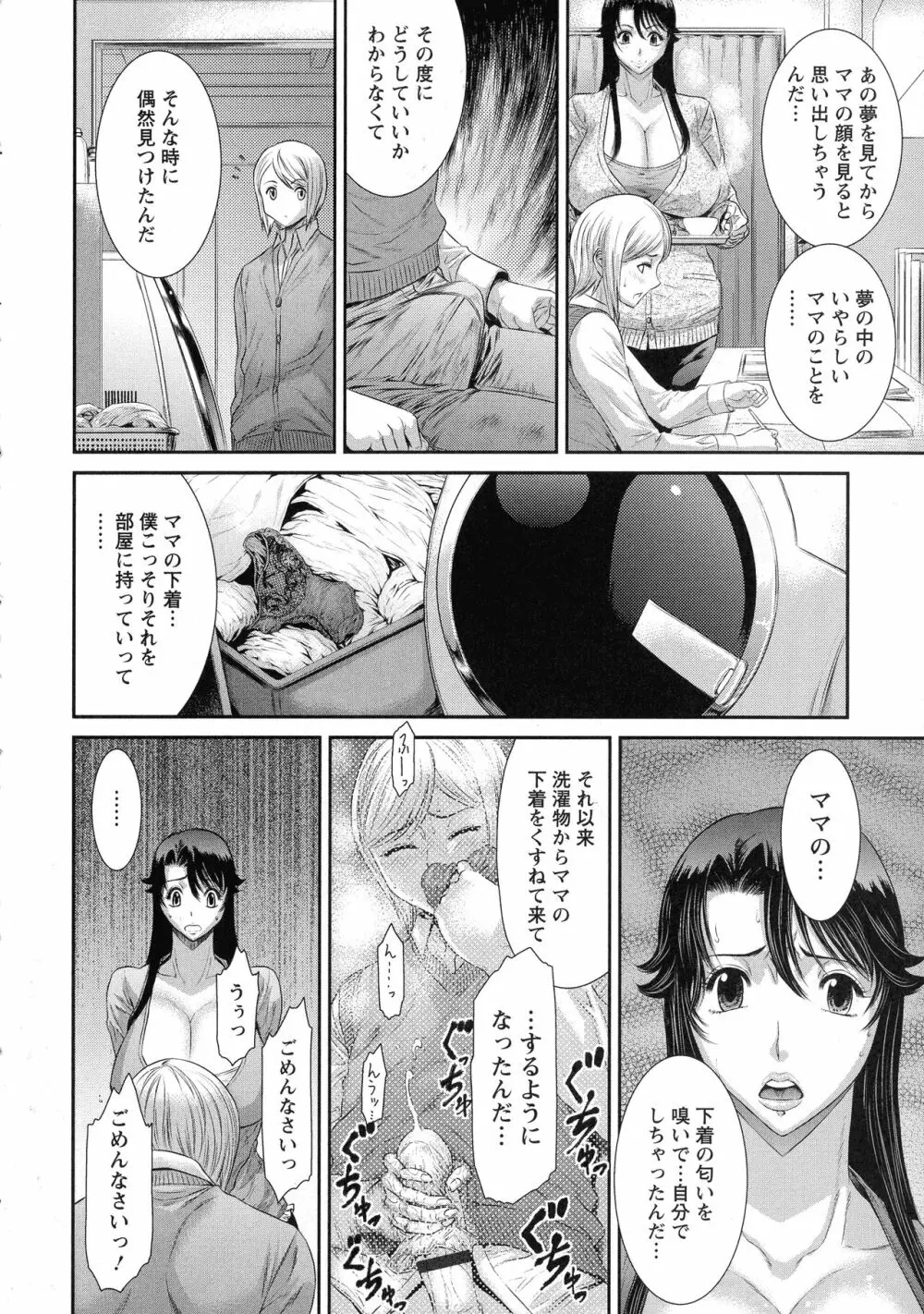 挿レ喰イ 堕ちた妻たち Page.114