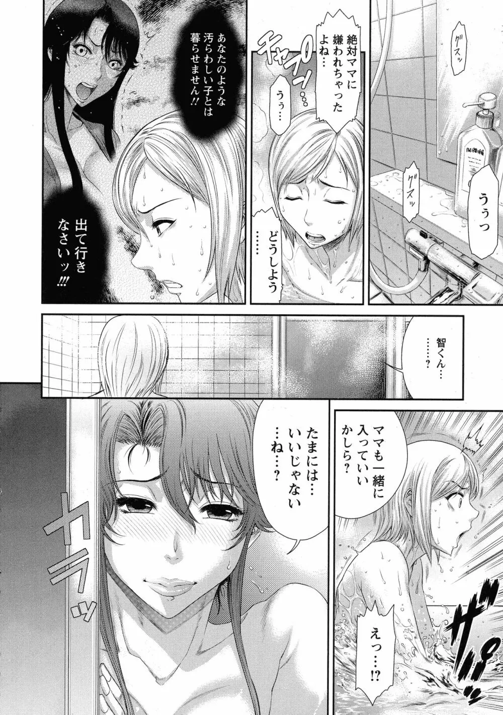 挿レ喰イ 堕ちた妻たち Page.116