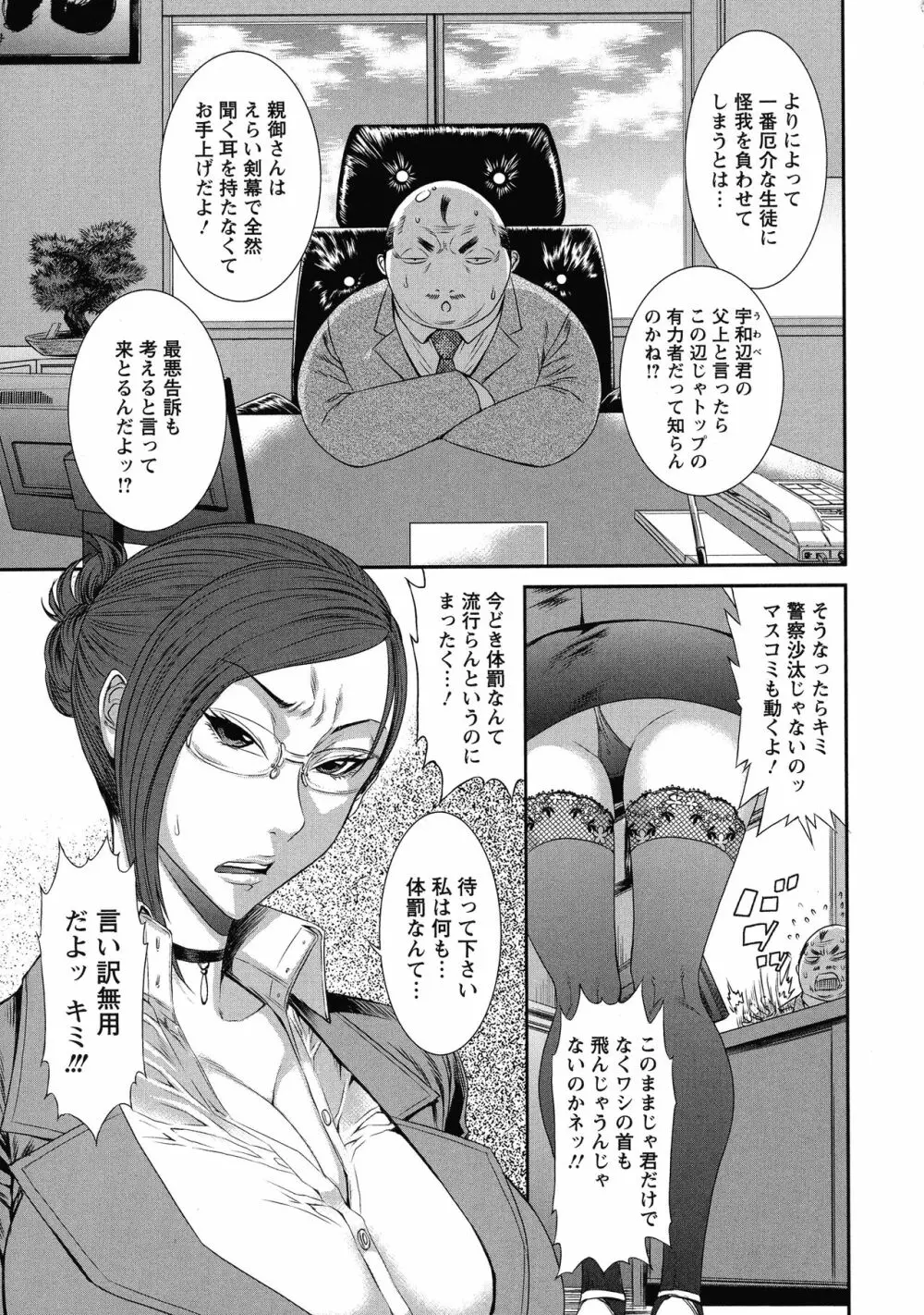 挿レ喰イ 堕ちた妻たち Page.131