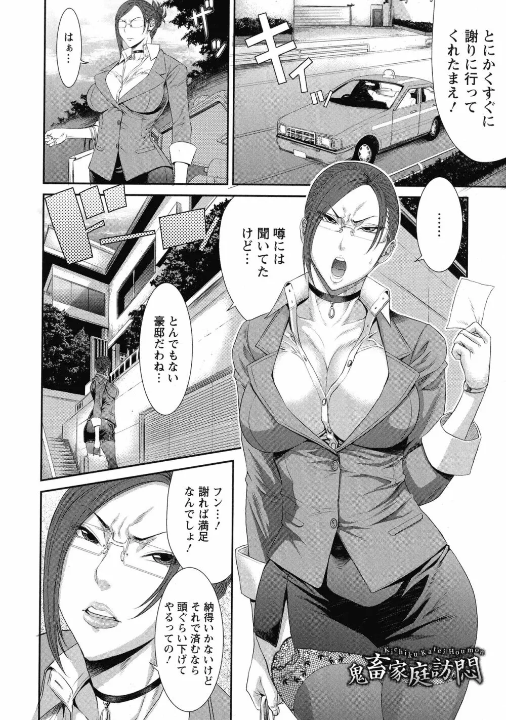 挿レ喰イ 堕ちた妻たち Page.132