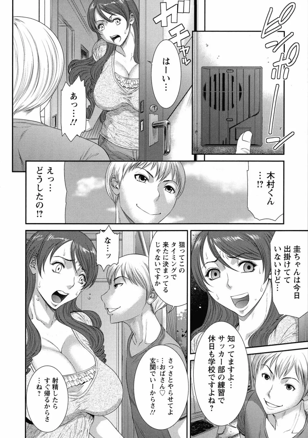 挿レ喰イ 堕ちた妻たち Page.15