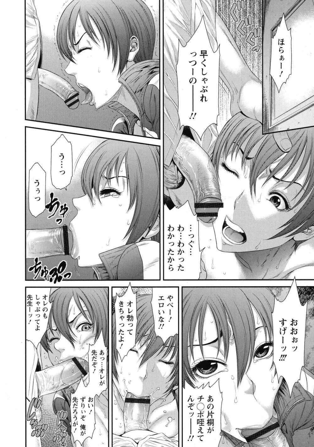 挿レ喰イ 堕ちた妻たち Page.160