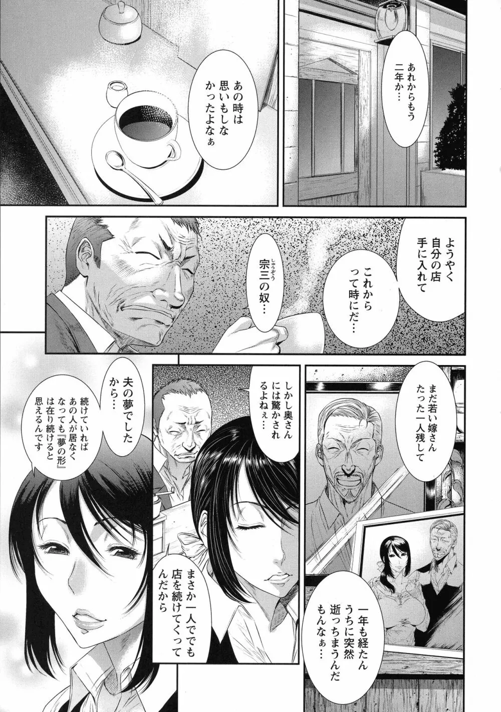 挿レ喰イ 堕ちた妻たち Page.173