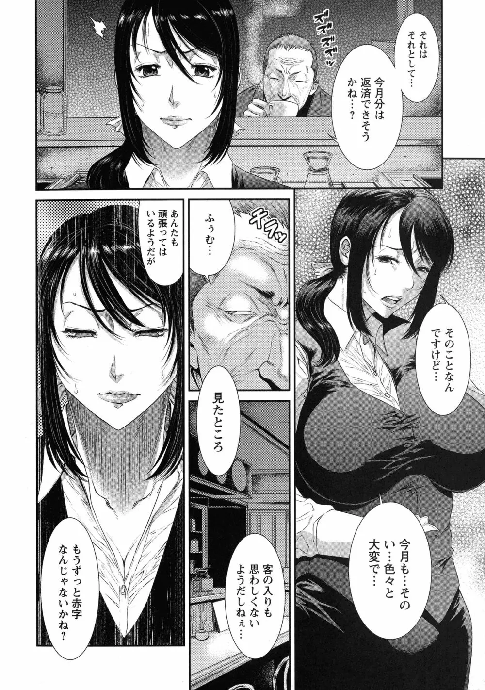 挿レ喰イ 堕ちた妻たち Page.174