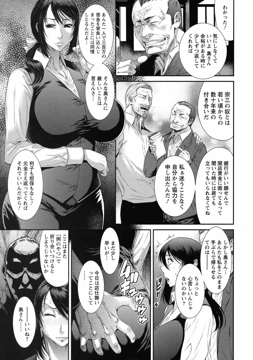 挿レ喰イ 堕ちた妻たち Page.175