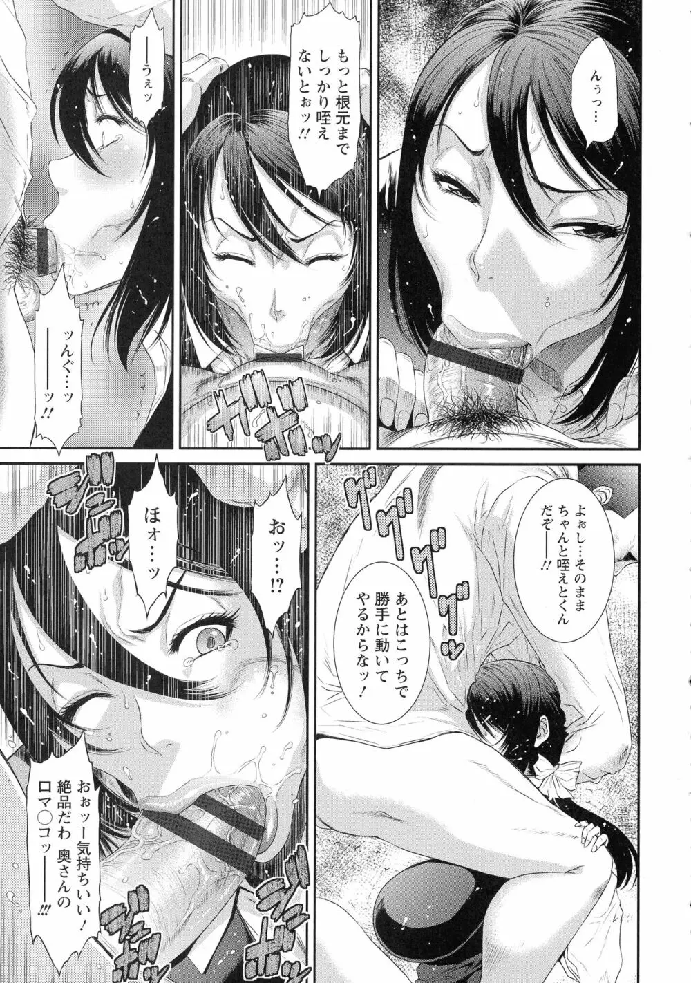 挿レ喰イ 堕ちた妻たち Page.177