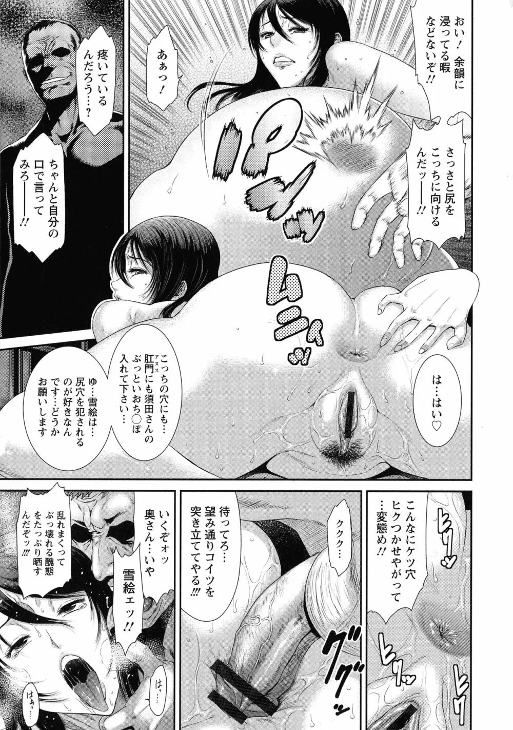 挿レ喰イ 堕ちた妻たち Page.185