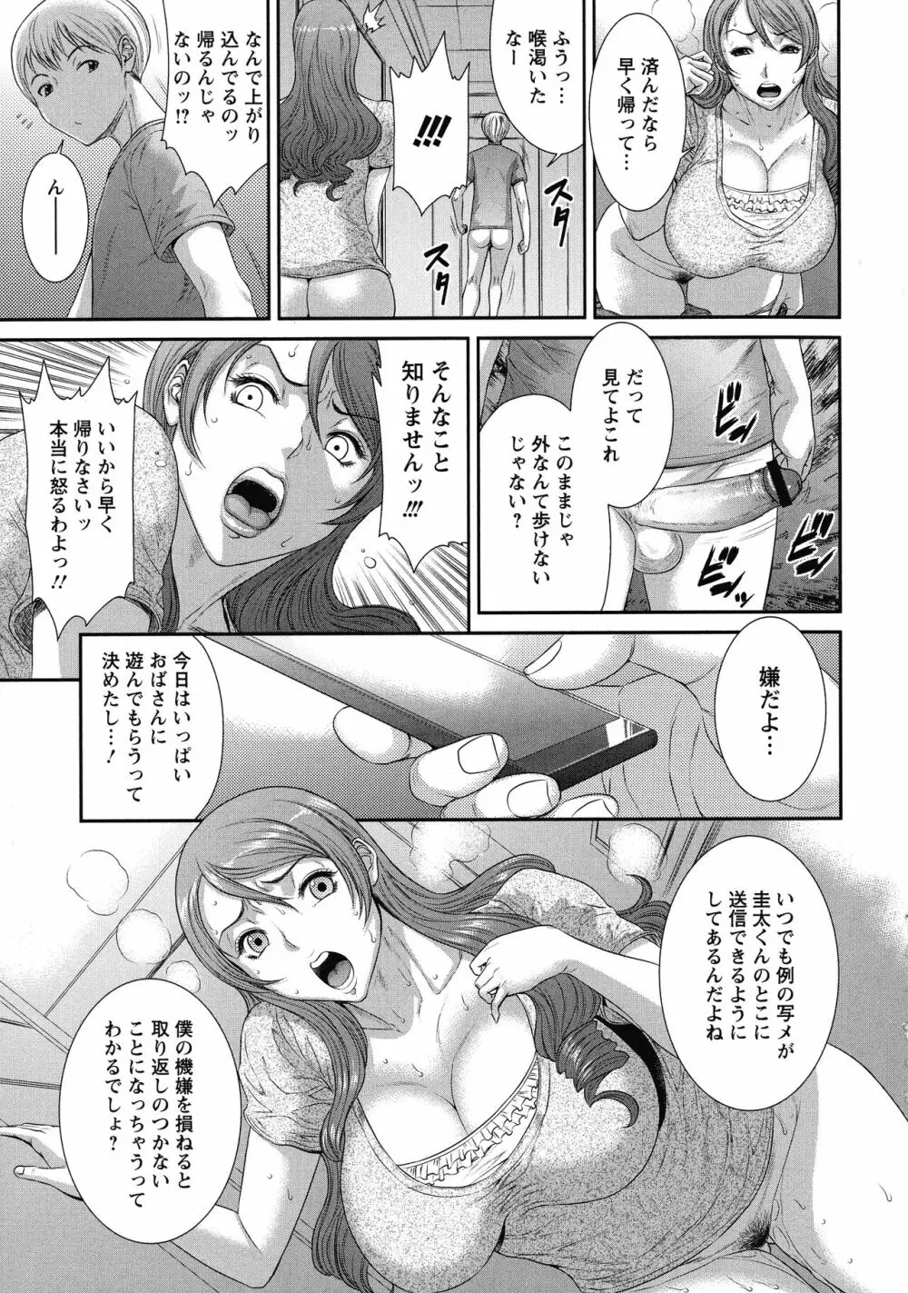 挿レ喰イ 堕ちた妻たち Page.20