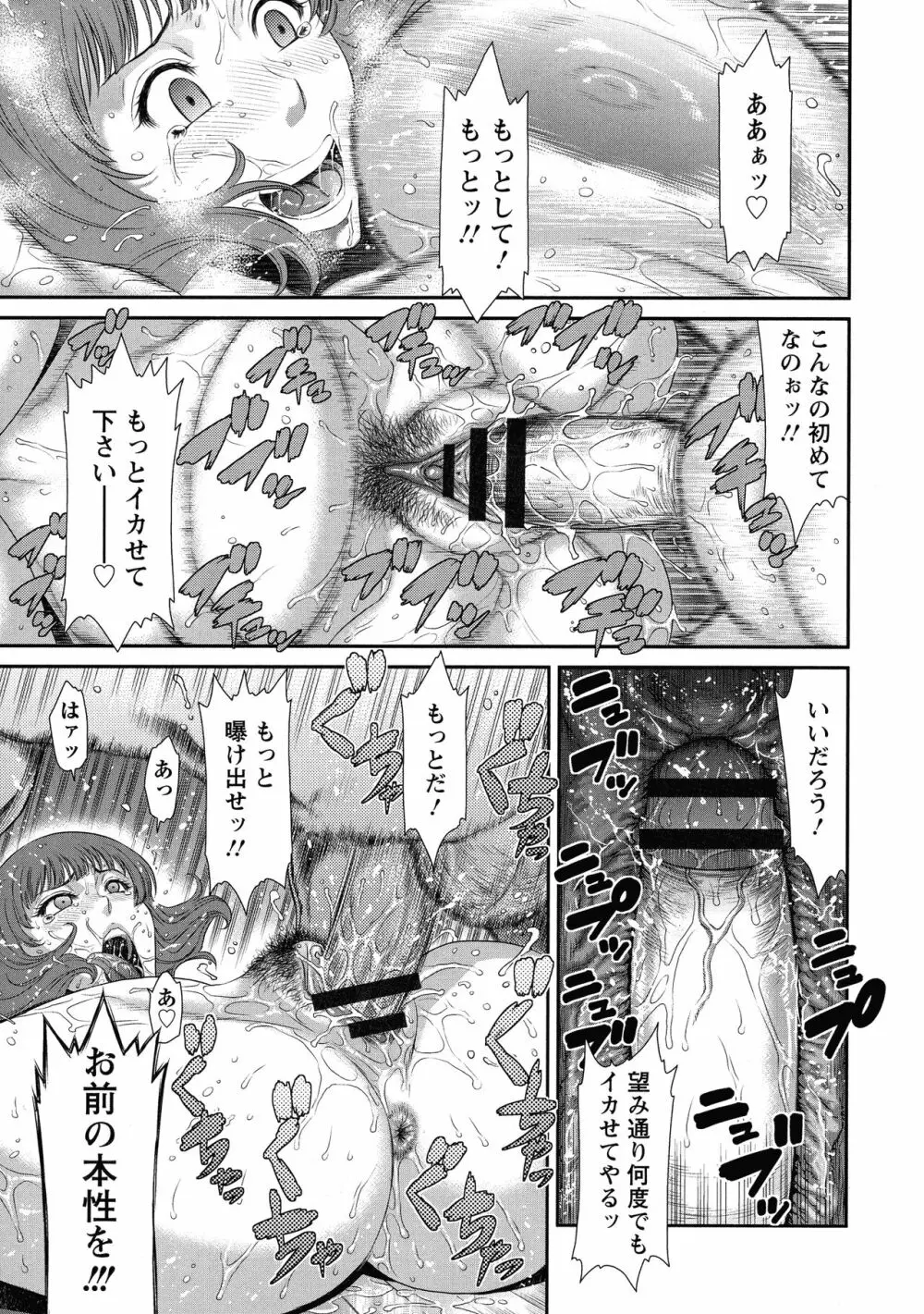 挿レ喰イ 堕ちた妻たち Page.43